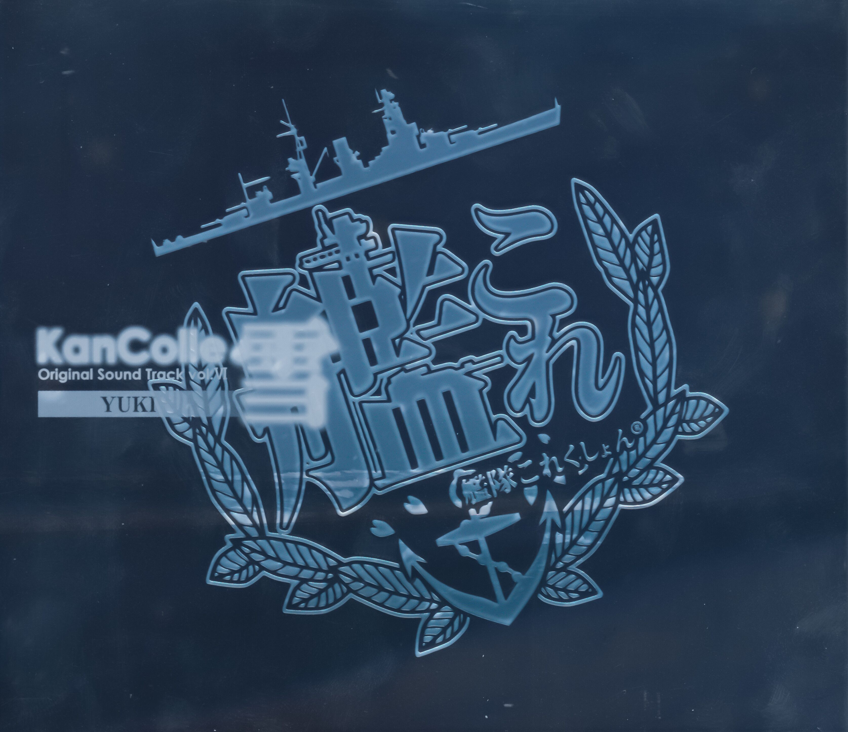 KanColle Original Sound Track vol.VI YUKI (2021) MP3